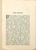 Kiss Sándor : Fajunk védelméről. Különlenyomat “A Cél” 1917. évf. 11. számából. Tiszteletpéldány