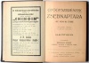 Réthelyi József - Bársony Elemér - Kovács Ödön (Szerkesztette) : Gyógyszerészek zsebnaptára 1936