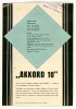 Akkord-10 asztali lemezjátszós rádió készülék [reklám szórólap, 1964.]