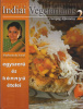 Shakuntala Saraf : Indiai vegetáriánus receptgyűjtemény 2. Shakuntala Saraf egyszerű és könnyű éteklei