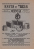 PHILIPS Rádió közlemények. III.évf. 3.sz., 1929. március