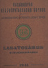 Vasárugyár Részvénytársaság Sopron – Lakatosáruk 1931.