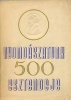 Novák László (szerk.) : Nyomdászatunk 500 esztendeje