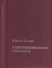 Eckhart Ferenc : A szentkorona-eszme története