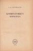 Pontrjagin, L. Sz. : Kombinatorikus topológia