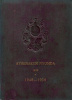 Makay Ernő - Palos János : Athenaeum nyomda 1868