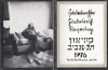 Hundertwasser : Austria Presents HUNDERTWASSER to the Continents: The Tel Aviv Museum. 1976 Jan. Feb. - Travel Exhibition