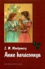 Montgomery, Lucy Maud : Anne karácsonya