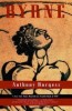 Burgess, Anthony : Byrne - A Novel
