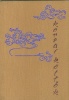 Koreai költők. (1920 - 1930)