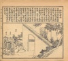 CHEN DANZU : Illustrated Story of Three Kingdoms (Lianhuan tuhua sanguo zhi).