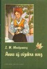 Montgomery, Lucy Maud : Anne új vizekre evez