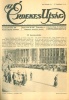 Érdekes Újság, V. évf. 1. negyedév (1917. január-március)