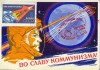 251. [Események az űrhajózás történetéből.] [Szovjet képeslapok szovjet és magyar (2 db) alkalmi bélyegekkel, alkalmi és postai bélyegzővel.] [10 db.]<br><br>[Events from the history of space flight.] [Soviet postcards with Soviet and Hungarian special st