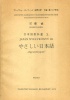 Kondó Ken : Japán nyelvkönyv  III. 
