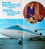 168.  ЯК 42 – Yak 42. [A Jak 42 típusú utasszállító repülőgép reklámfüzete orosz és angol nyelven]<br><br>[Jak 42 airliner]. [brochure in Russian and English]   : 