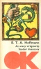 Hoffmann, E. T. A. : Az arany virágcserép / Scuderi kisasszony