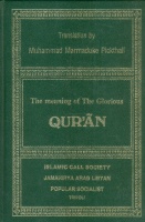 The Meaning of The Glorious Qurán