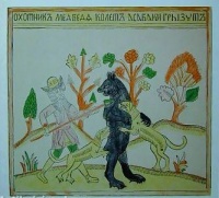Szakovics, A. G. - Bodnár Szilvia (szerk.) : XVIII-XIX. századi orosz népi grafika
