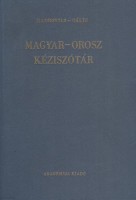 Hadrovics László - Gáldi László : Magyar-orosz kéziszótár