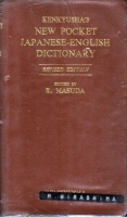 Masuda, K. (Ed.) : Kenkyusha's New Pocket Japanese-English Dictionary