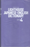 Kenkyusha's Lighthouse English-Japanese Dictionary. 4. Edition.