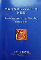 Szóma Sóko (Főszerk.) : Japán-magyar szógyűjtemény kezdőknek