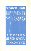 Isbéti Mose : A modern héber nyelv tankönyve