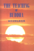 Bukkyo Dendo Kyokai : The Teaching of Buddha
