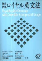Royal English Grammar with Complete Examples of Usage