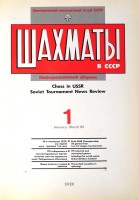 Averbah, Jurij L.    : 	Sahmaty v SZSZSZR. Chess in USSR. Informacionnij szbornik. Soviet Tournament New Review 1 november 88