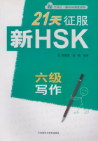 [Prepare for HSK (Advanced) in 21 Days Writing Test]