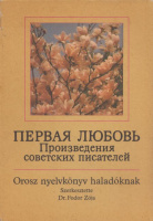 Fodor Zója (szerk.) : Orosz nyelvkönyv haladóknak