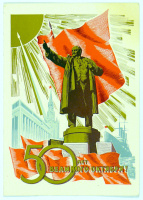 Az 1917-es Nagy Októberi Szocialista Forradalom 50. évfordulója