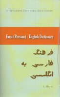 Haim, S. : Farsi (Persian) - English Dictionary