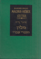Grosz, Eliézer (szerk.) : Héber-magyar szótár I-IV.