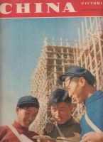 China Pictorial. 1954. December 