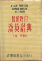 Shih-chiu, Liang (Ed. in Chief) : A New Practical Chinese-English Dictionary