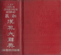 Lee, S. T. (compiler) : A New Complete Chinese-English Dictionary