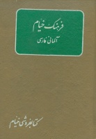 Deutsch - Persisches Wörterbuch Khayam 