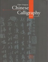 Tingyou, Chen : Chinese Calligraphy