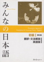 Minna No Nihongo - Elementary Japanese I - Translation & Grammar Notes - English