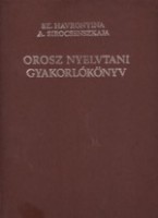 Havronyina, Sz. - Sirocsenszkaja, A. : Orosz nyelvtani gyakorlókönyv - Kezdők és középhaladók számára.