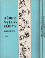 Lifschitz, Arieh - Yakubovski, Sara : Héber (ivrit) nyelvkönyv kezdőknek I-II. (Be' Al-Pe U'Vichtav) - A mai Izrael nyelve kezdőknek I-II. rész