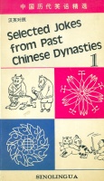 Selected Jokes from Past Chinese Dynasties 1.