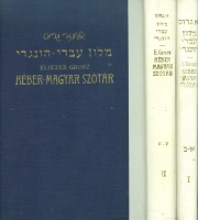 Grosz, Eliezer : Héber-magyar szótár I-II.