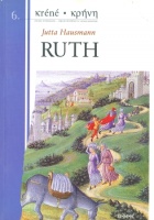 Hausmann, Jutta : Ruth