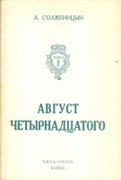 Solzhenitsyn, Aleksandr Isaevich : August chetyrnadtsatogo (1914)