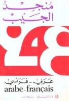 Dictionnaire français-arabe / arabe-français(mounged poche) 