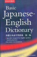 Basic Japanese-English Dictionary